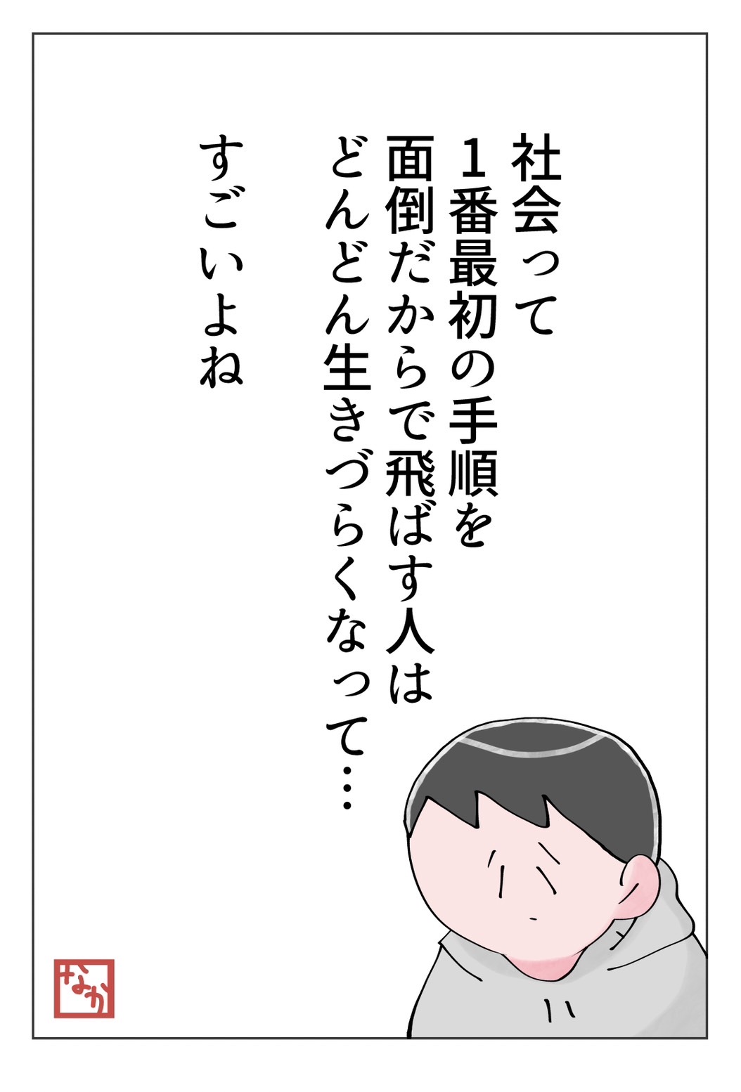 なか憲人の「明日今日よりよく暮らしたい」第1話 失敗を前提として_漫画コマ