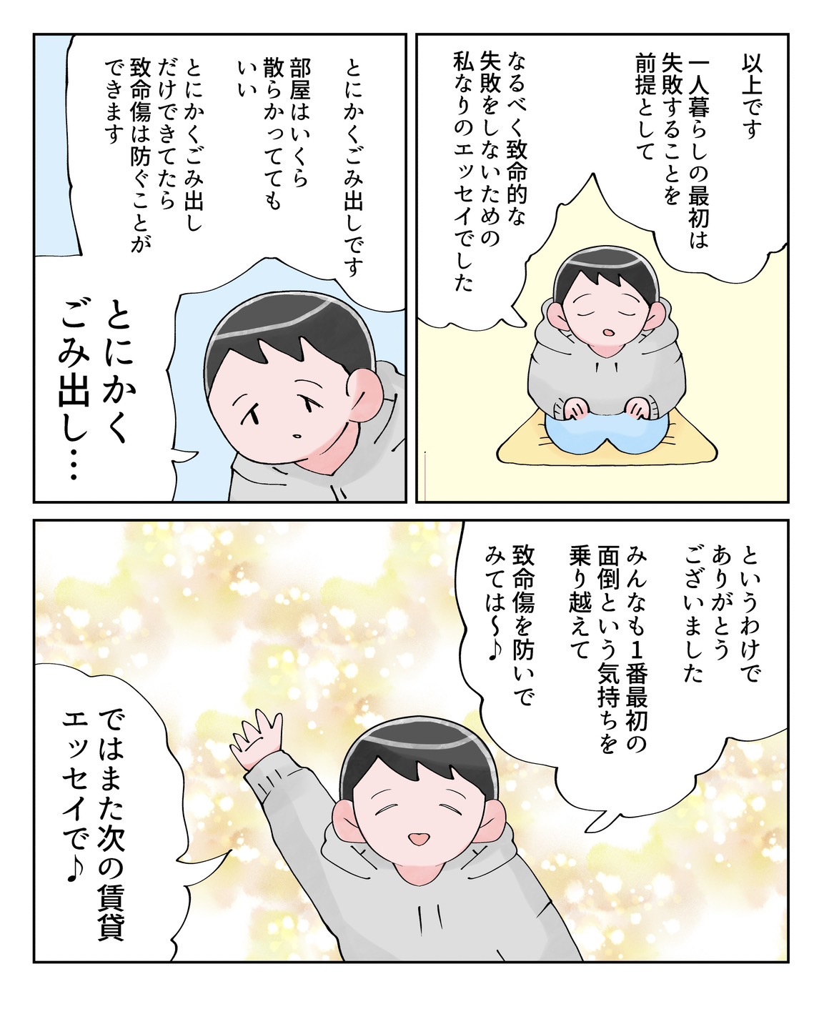 なか憲人の「明日今日よりよく暮らしたい」第1話 失敗を前提として_漫画4