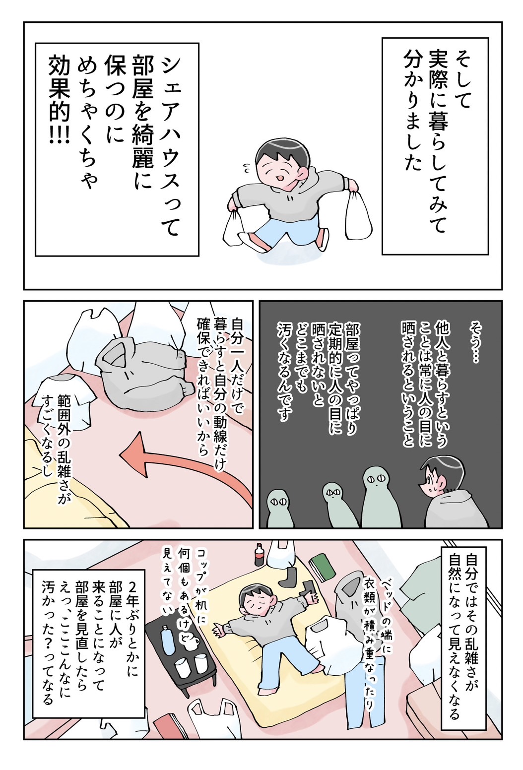 なか憲人の「明日今日よりよく暮らしたい」第2話 部屋を保つには…客観性!!!_漫画2