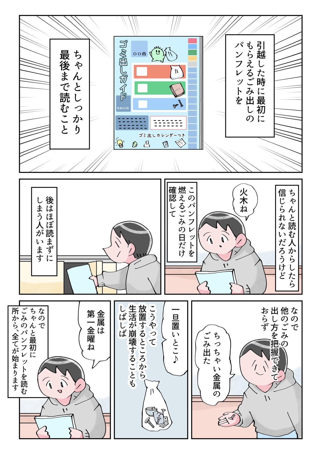 なか憲人の「明日今日よりよく暮らしたい」第1話 失敗を前提として_漫画3
