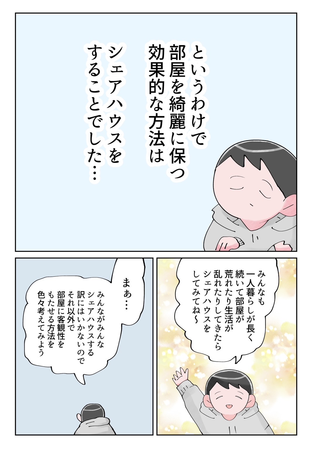 なか憲人の「明日今日よりよく暮らしたい」第2話 部屋を保つには…客観性!!!_漫画4
