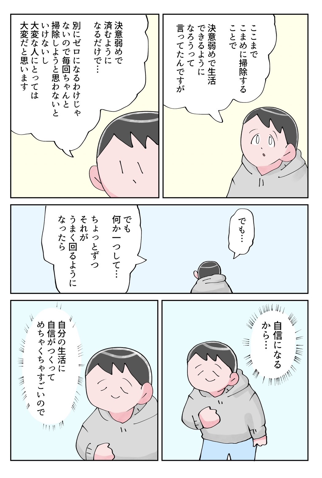 なか憲人の「明日今日よりよく暮らしたい」第3話 弱い決意で済む生活_漫画5