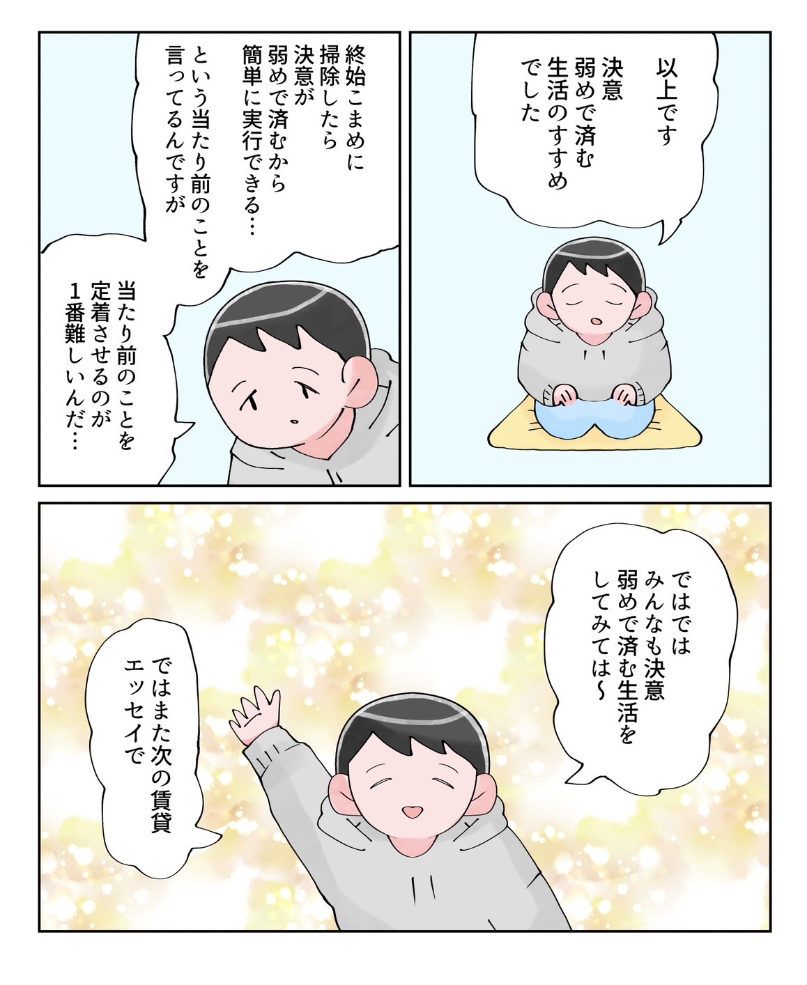 なか憲人の「明日今日よりよく暮らしたい」第3話 弱い決意で済む生活_漫画6