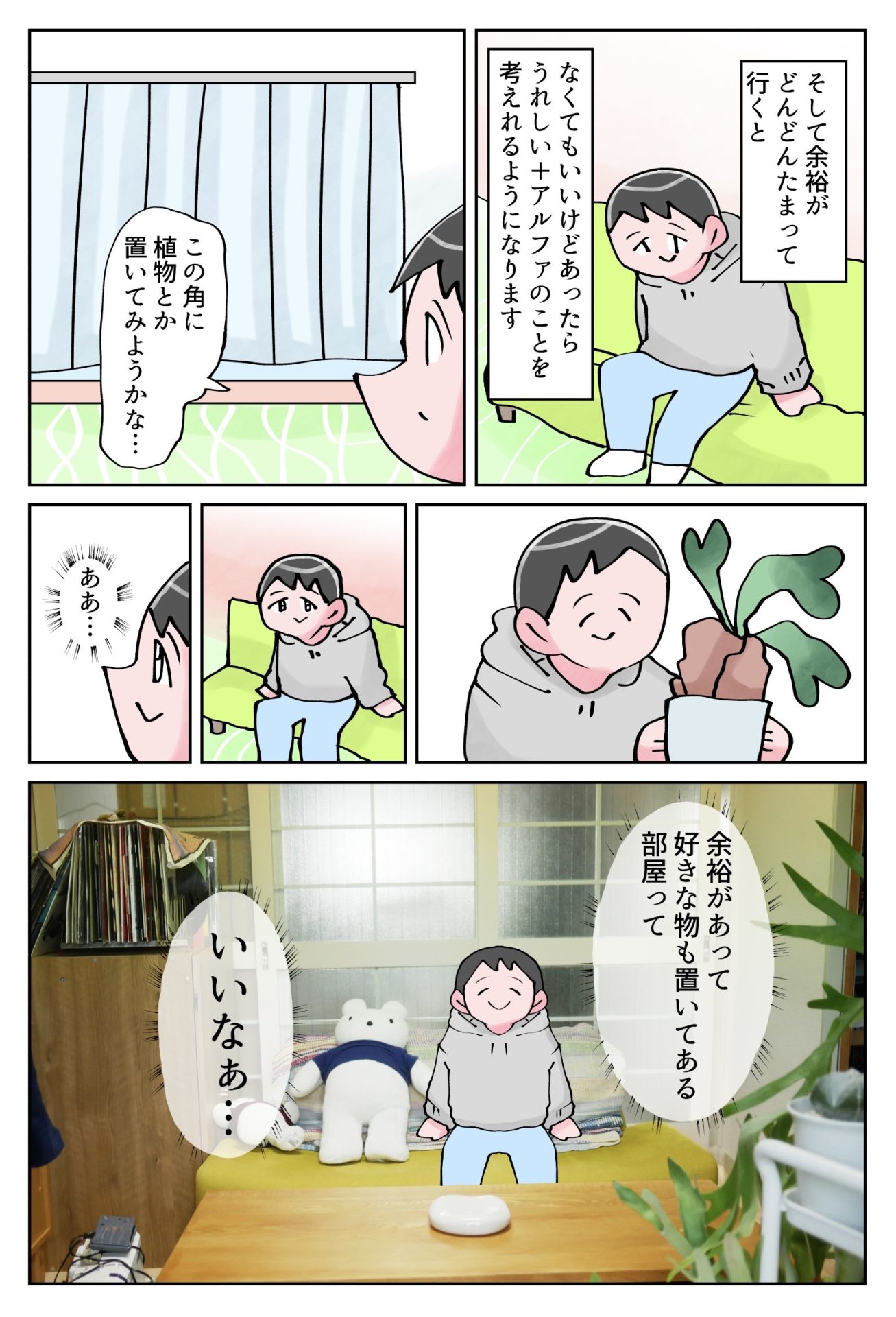 なか憲人の「明日今日よりよく暮らしたい」第4話 生活は小さい余裕をためて大きい余裕を手に入れるゲーム_漫画5