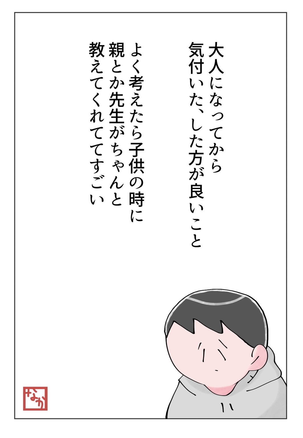なか憲人の「明日今日よりよく暮らしたい」第3話 弱い決意で済む生活_漫画コマ2