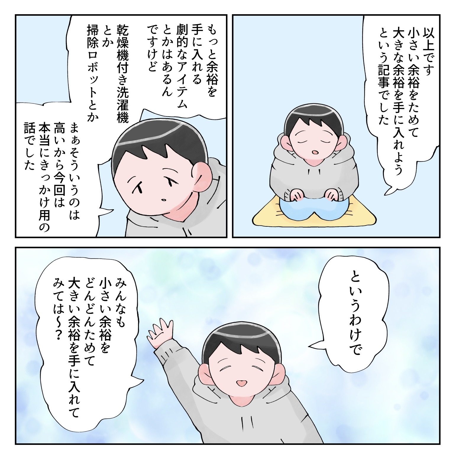 なか憲人の「明日今日よりよく暮らしたい」第4話 生活は小さい余裕をためて大きい余裕を手に入れるゲーム_漫画6