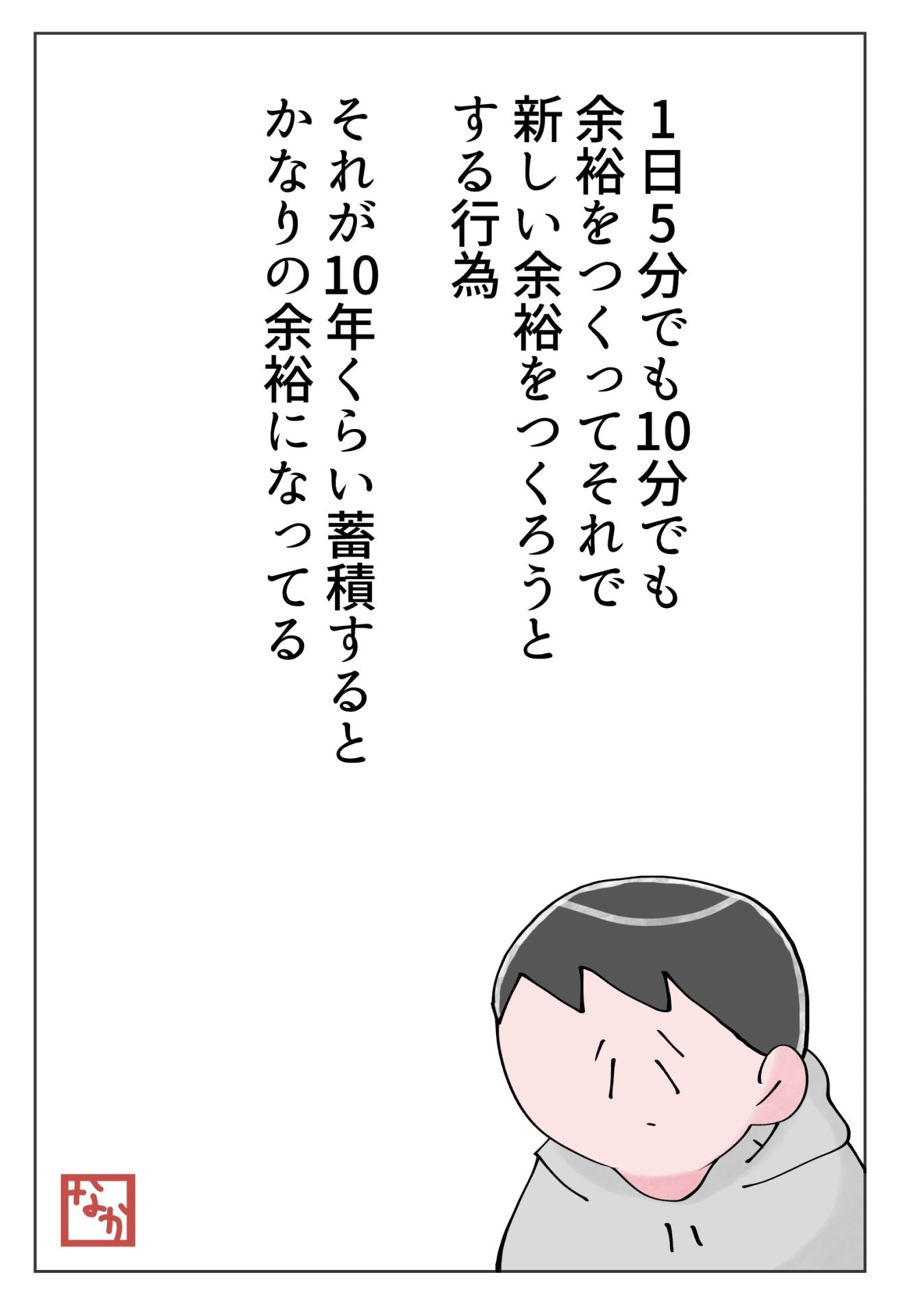 なか憲人の「明日今日よりよく暮らしたい」第4話 生活は小さい余裕をためて大きい余裕を手に入れるゲーム_漫画コマ4