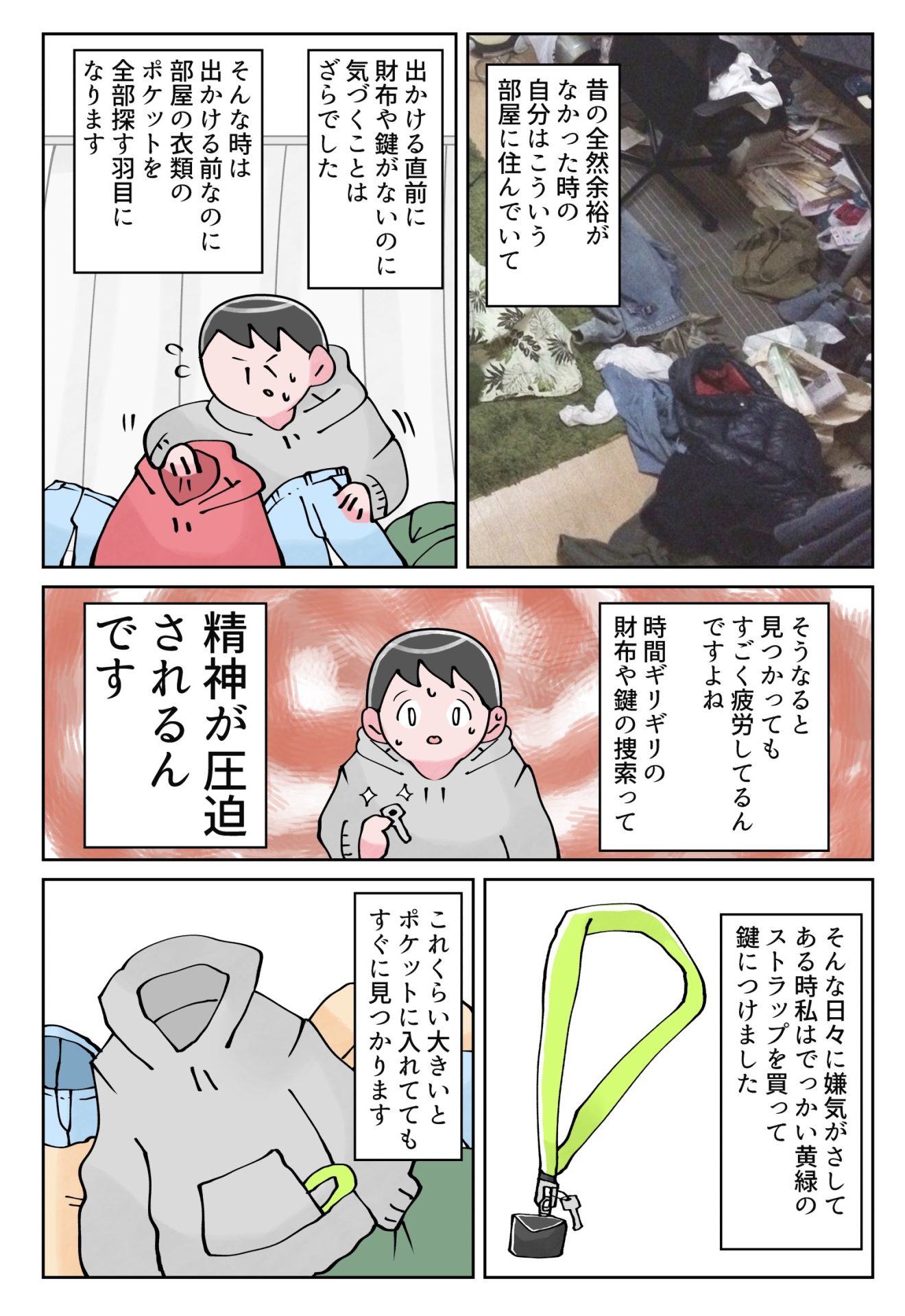 なか憲人の「明日今日よりよく暮らしたい」第4話 生活は小さい余裕をためて大きい余裕を手に入れるゲーム_漫画2