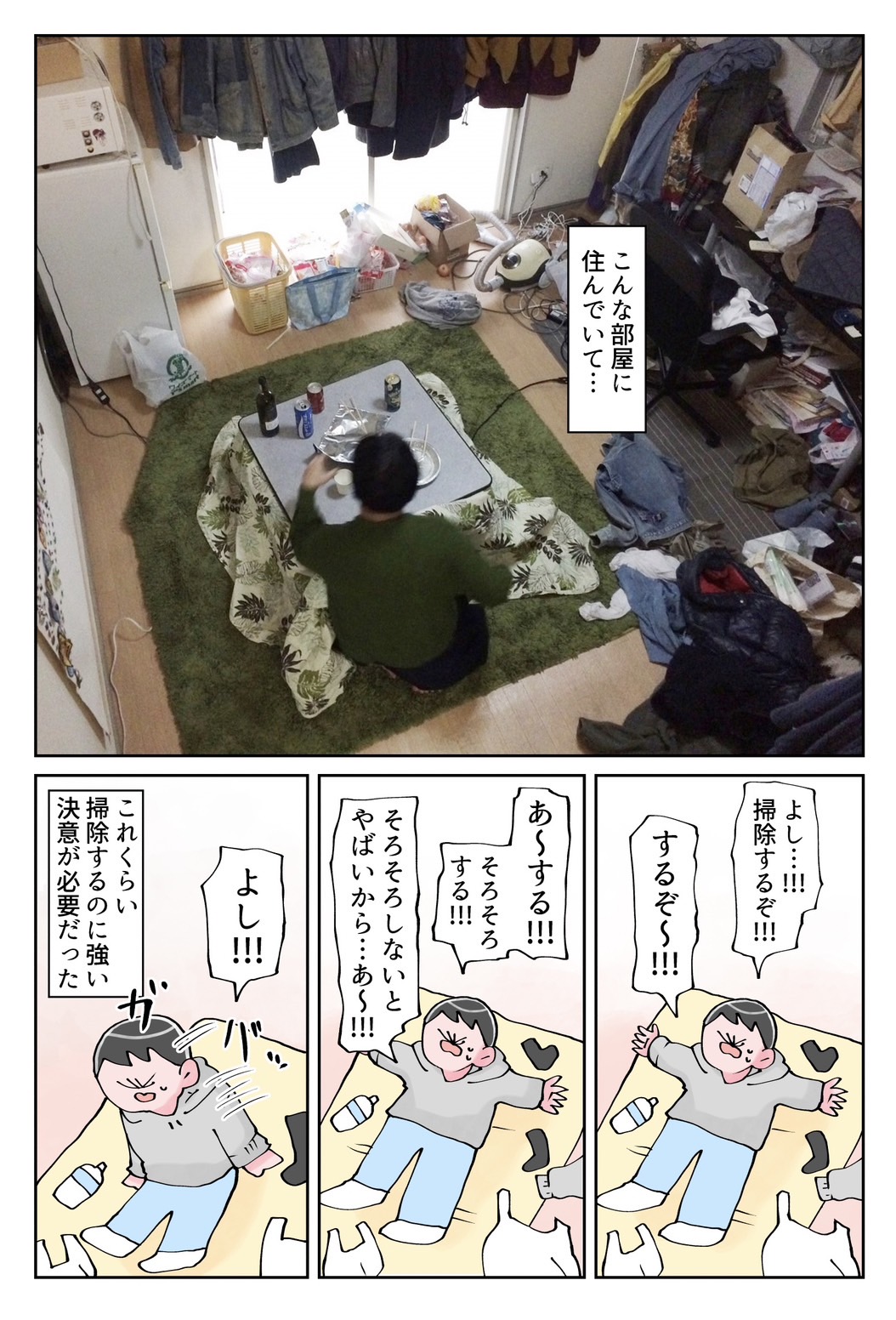 なか憲人の「明日今日よりよく暮らしたい」第3話 弱い決意で済む生活_漫画3