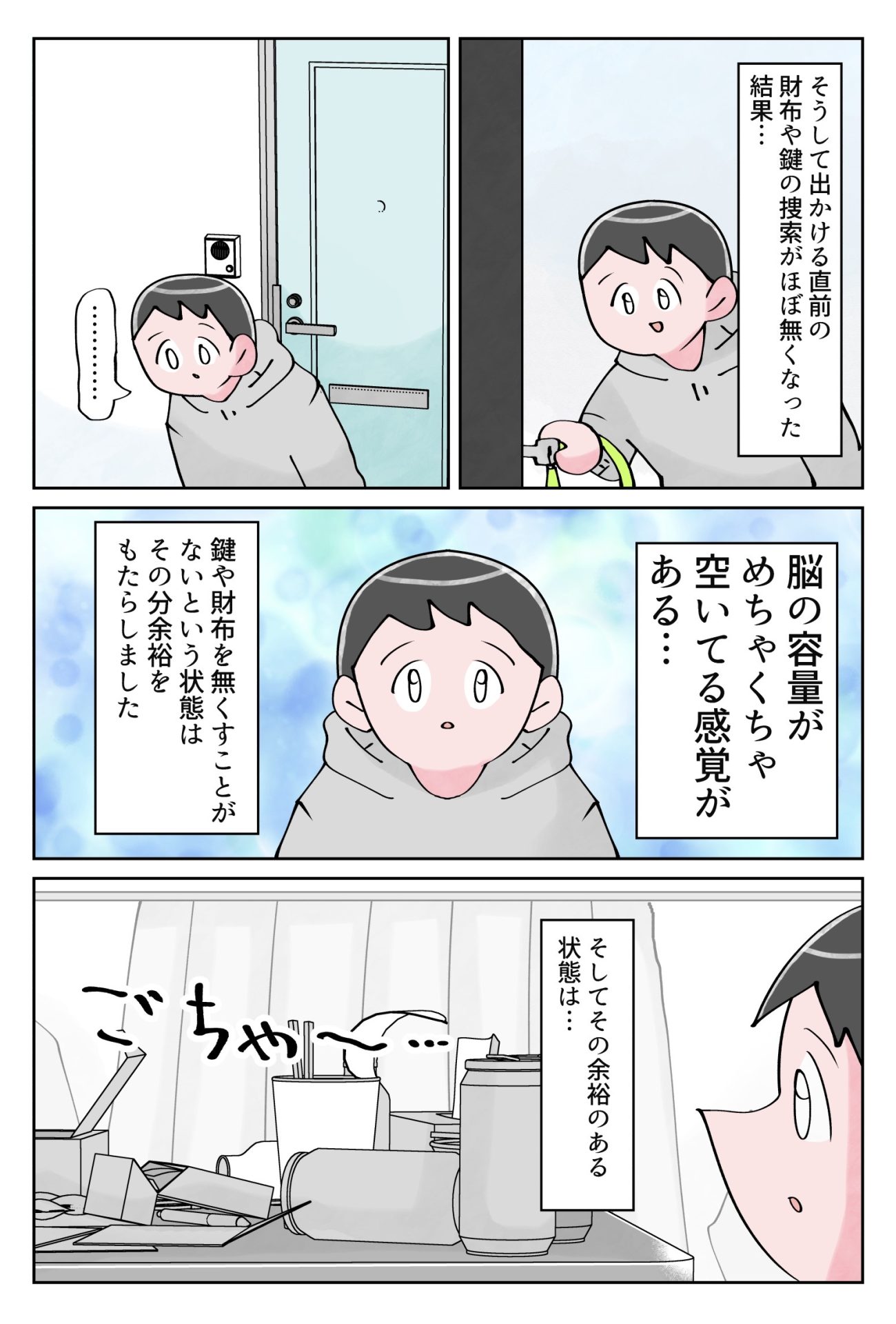 なか憲人の「明日今日よりよく暮らしたい」第4話 生活は小さい余裕をためて大きい余裕を手に入れるゲーム_漫画3
