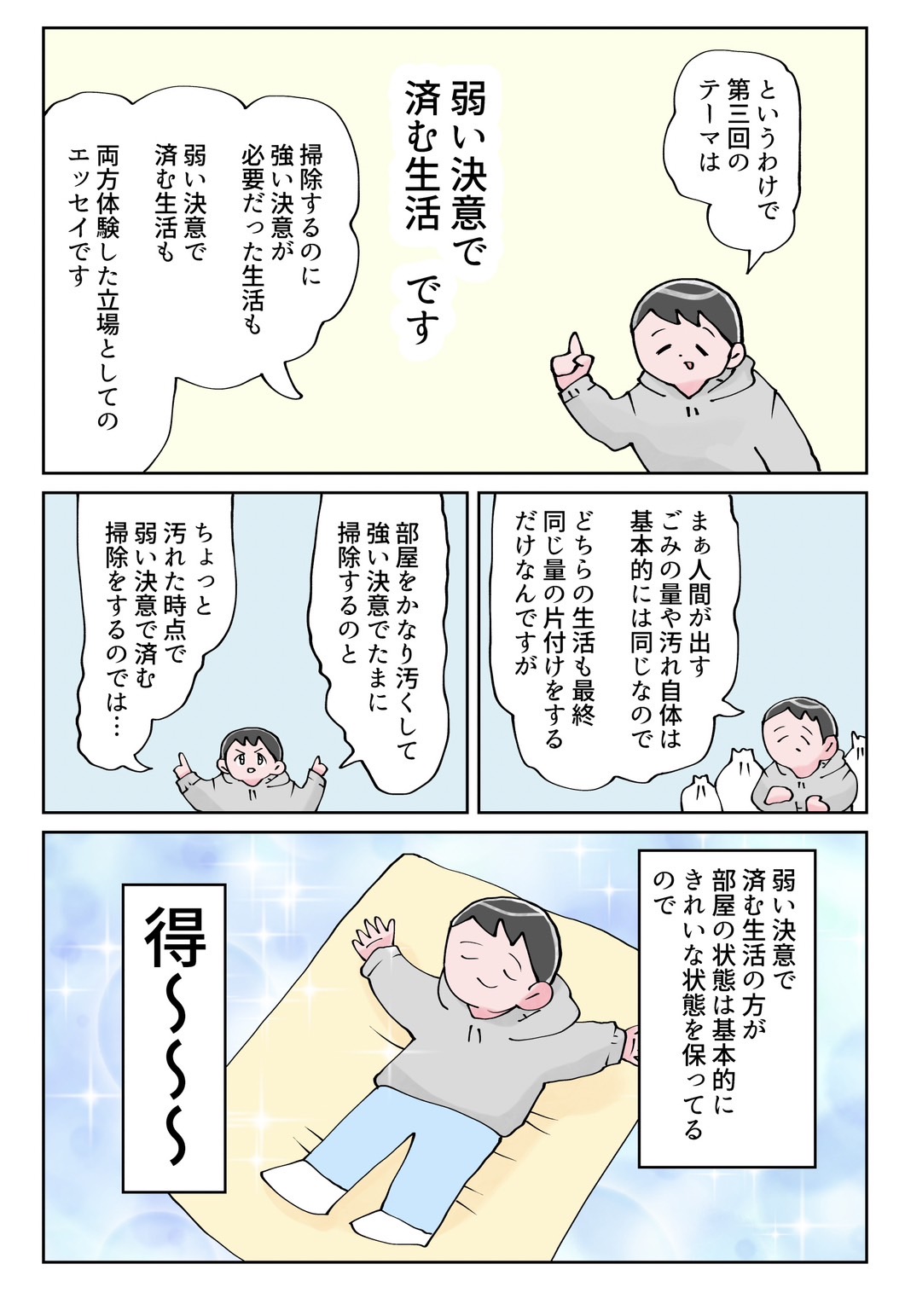 なか憲人の「明日今日よりよく暮らしたい」第3話 弱い決意で済む生活_漫画3