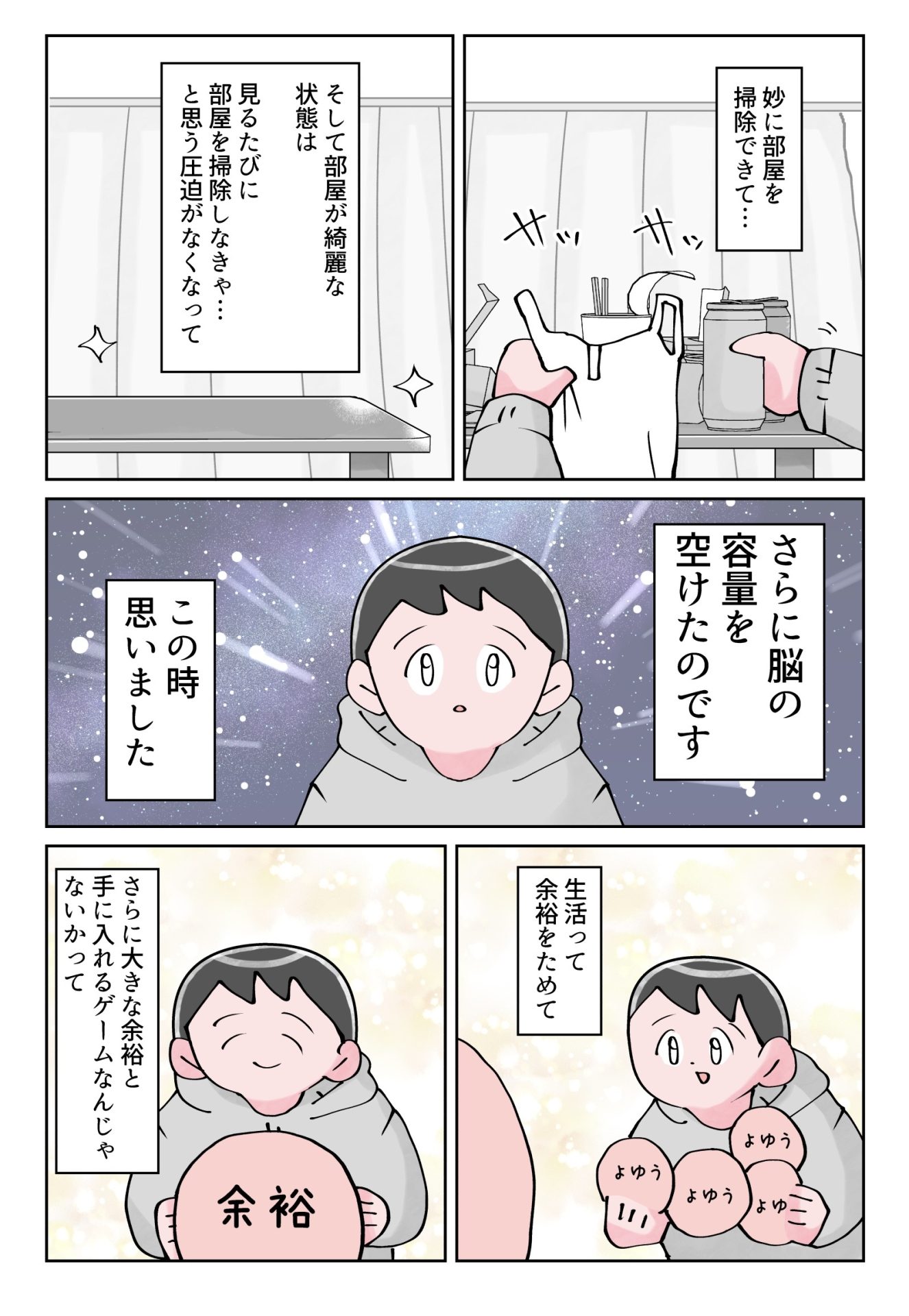 なか憲人の「明日今日よりよく暮らしたい」第4話 生活は小さい余裕をためて大きい余裕を手に入れるゲーム_漫画4