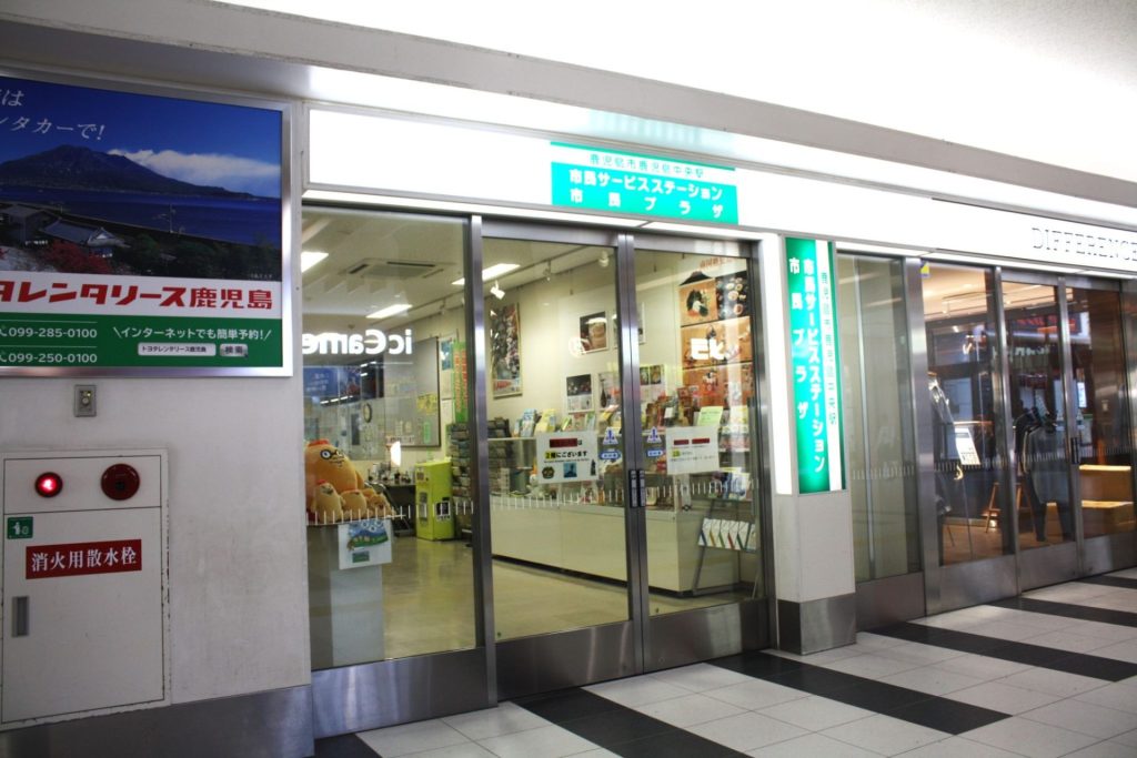 中央駅西口1階の市民サービスステーション