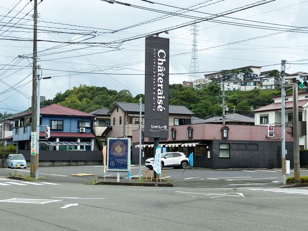 山手エリアの幹線道路沿いにあるシャトレーゼ
