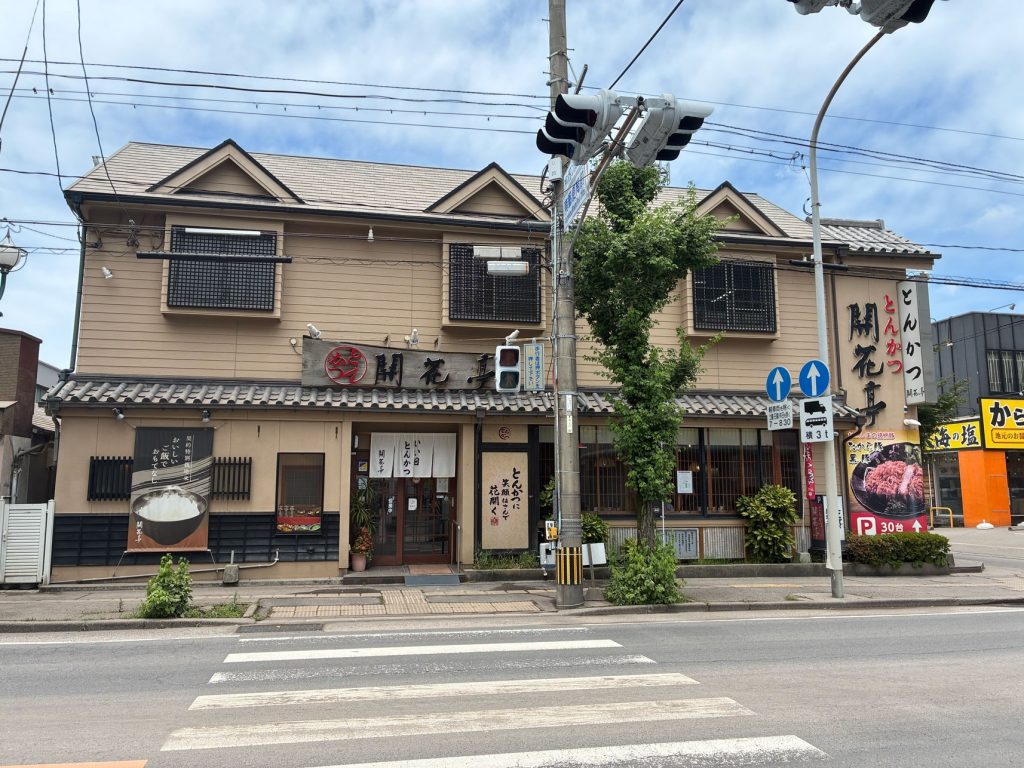 開花亭 谷山本店