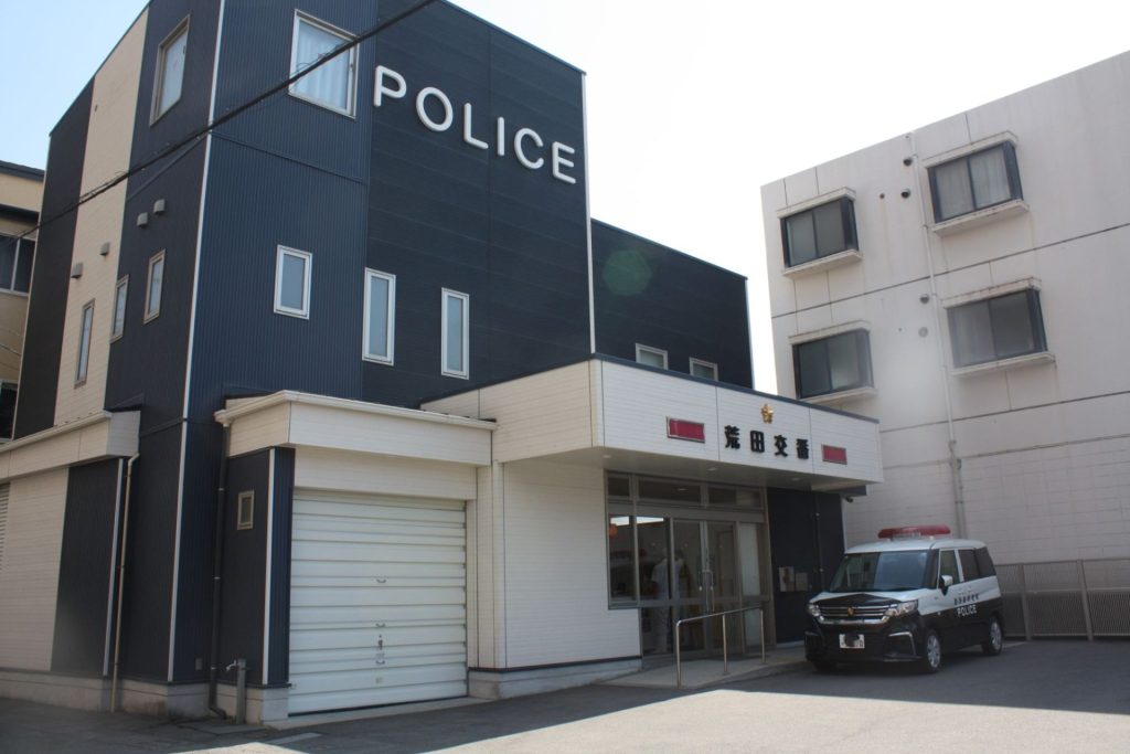 荒田交番
