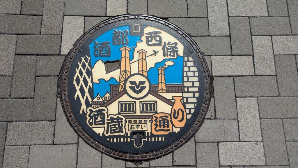 デザインマンホール 広島県西条酒蔵通り