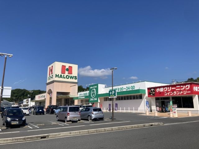 西高屋駅近くのハローズ
