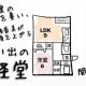 【おもいでの部屋】天井裏の家族を養い、広瀬香美が頭をよぎる思い出の経堂｜関根りさ
