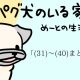 パグ(31)～(40)まとめ_アイキャッチ