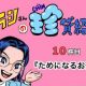 サムネイル【ショルダー肩美連載】クラシさんの珍貸紹介 ～10件目「ためになるお部屋」～