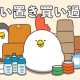 でぶどりの暮らし_買い置き買い過ぎ