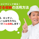 収納王子コジマジック直伝_賃貸でもできる浮かせる収納