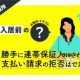 サムネイル・CHINTAI法律相談所