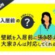 サムネイル・CHINTAI法律相談所