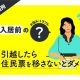 引越したら住民票を移さないとダメ？ ペナルティや例外はある？