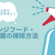 レンジフード・換気扇掃除方法