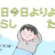 【漫画】なか憲人の「明日今日よりよく暮らしたい」第2話 部屋を保つには…客観性!!!
