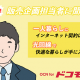 OCN for ドコモ光は一人暮らしのネット環境づくりにぴったり