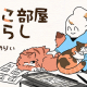 ねこ部屋暮らしアイキャッチ