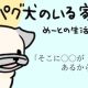 めーとの生活（7）「そこに〇〇があるからさ」