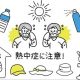 コンビニで買える！熱中症の予防対策ができるコンビニ商品11選