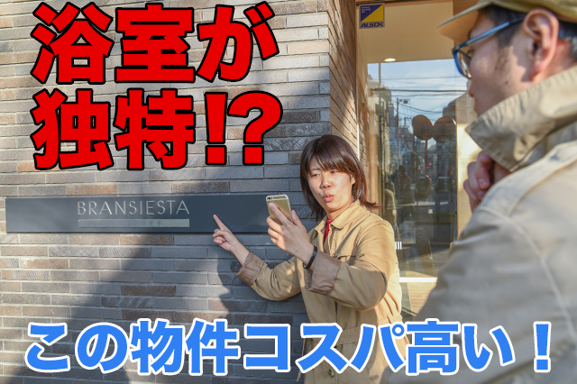 原付物件レポート!おもしろデザイナーズマンションに潜入【CHINTAI探偵団】