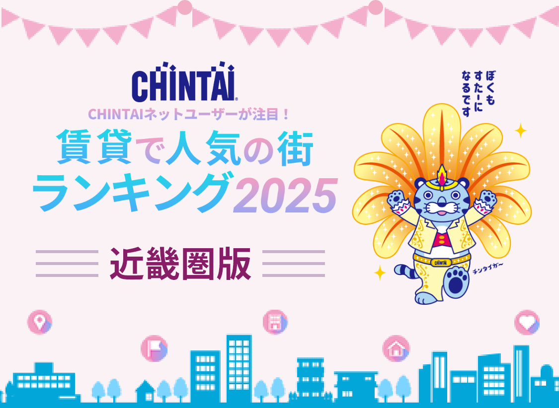賃貸で人気の街ランキング2025