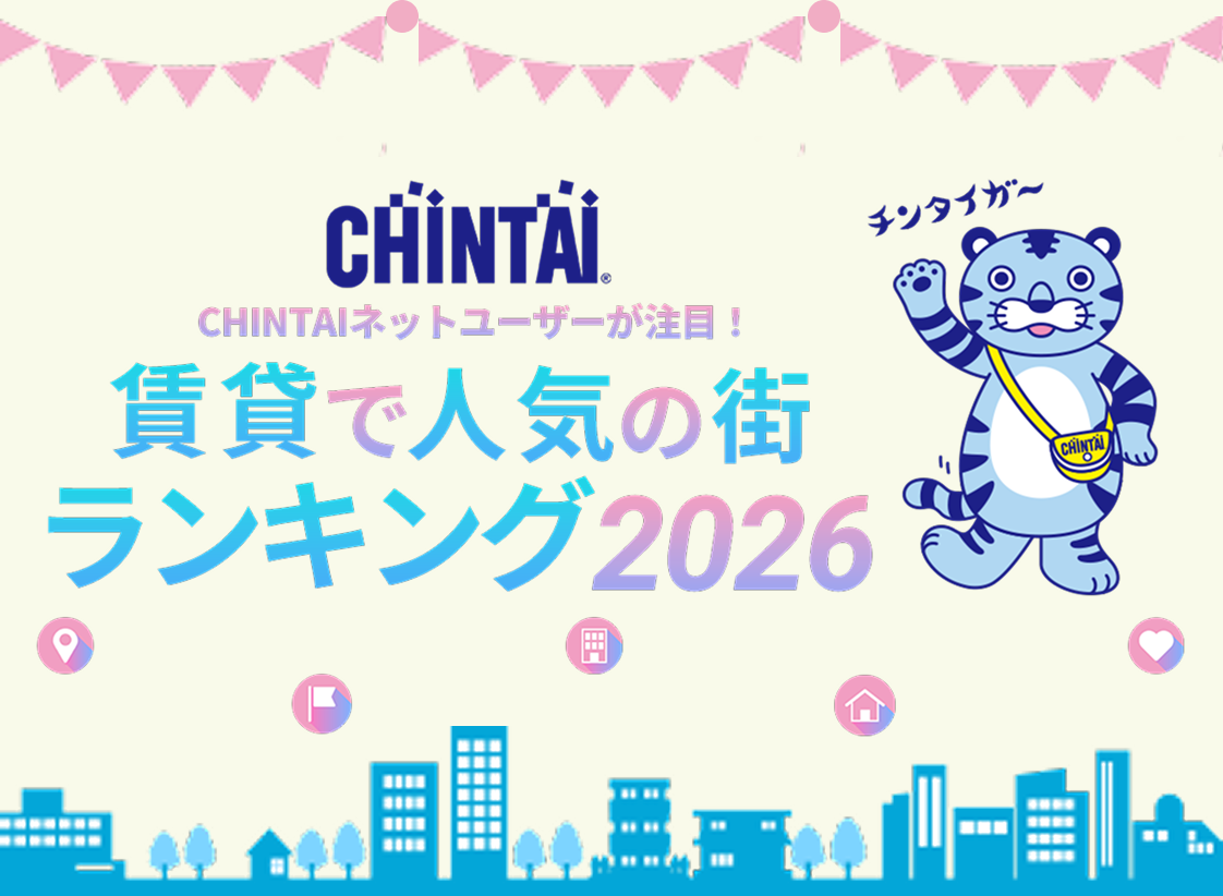 賃貸で人気の街ランキング2026