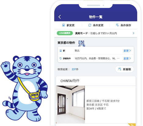チンタイガーとアプリの表示画面