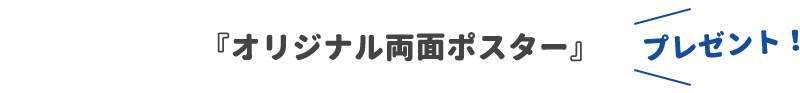CHINTAI×僕がみたかった青空プレゼント