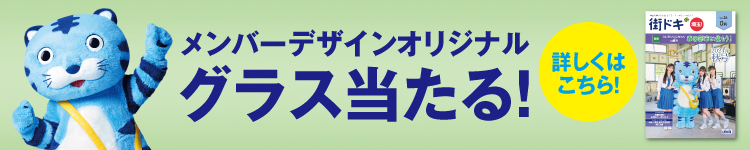 オリジナルグラスプレゼントキャンペーン