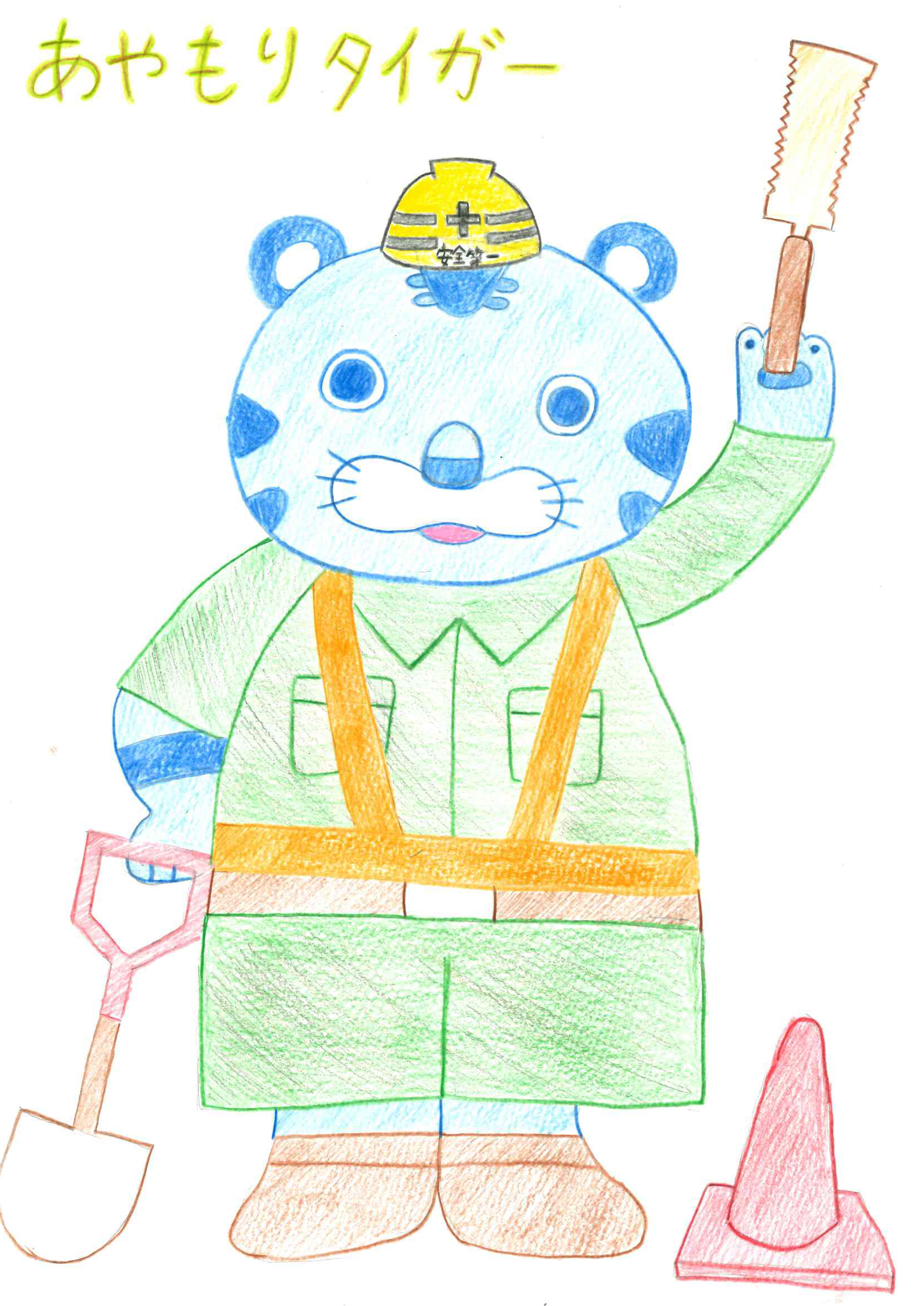 イラスト_あやもりタイガー