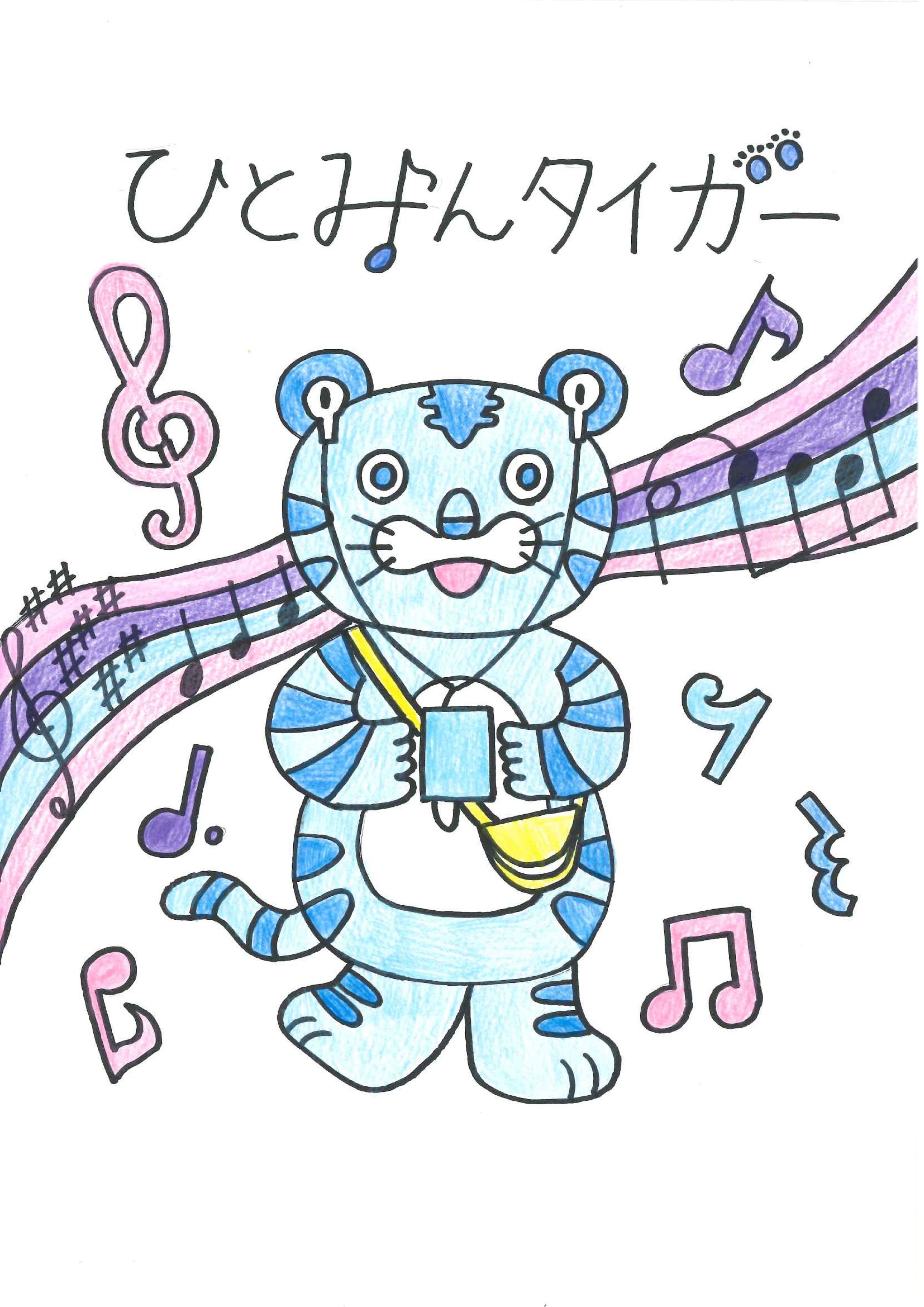 イラスト_ひとみんタイガー