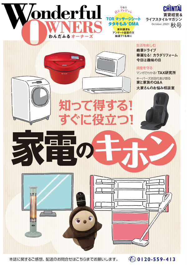 2021年 秋号（vol.43）