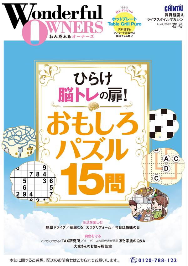 2021年 春号（vol.45）