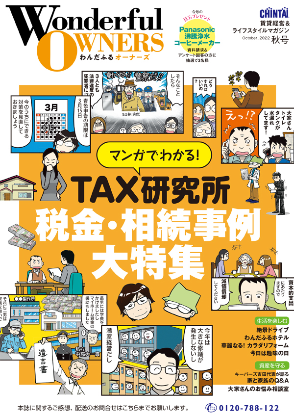 2022年 秋号（vol.47）