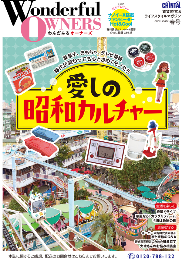 2023年 春号（vol.49）