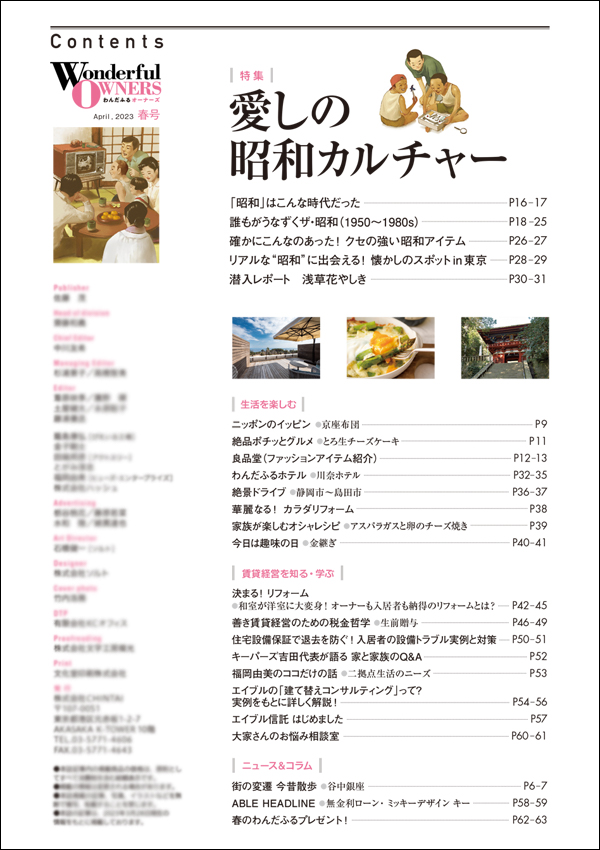 2023年 春号（vol.49）