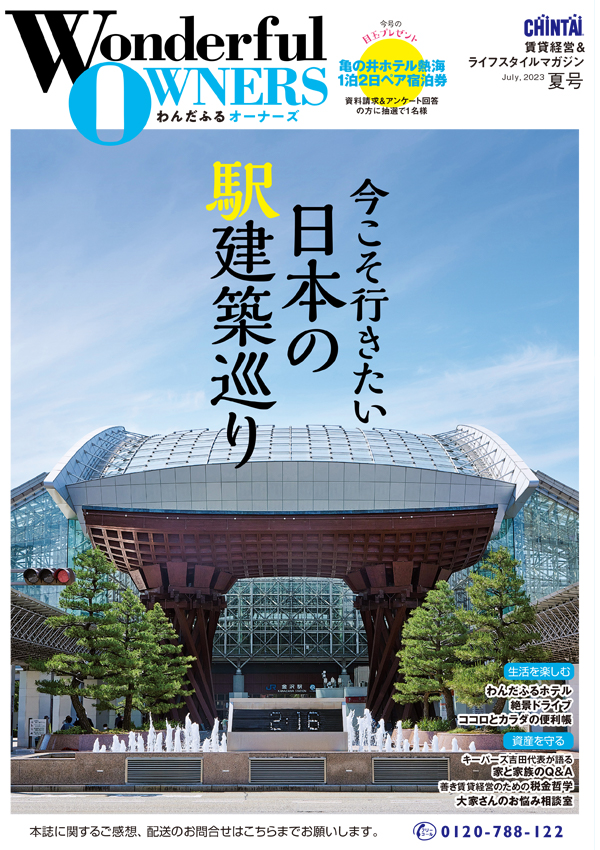 2023年 夏号（vol.50）
